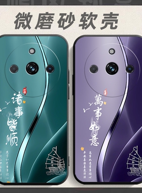 适用于realme真我11手机壳realme11保护套型号RMX3751中国风relame11防摔opporealme11个性reaime11软壳创意