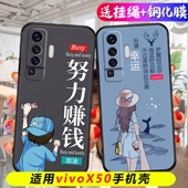 适用vivox50手机壳viv0x50卡通v1vox50男女viovx软壳vovix50挂绳viaox50防摔vovx50保护套vivx50维沃v0v0叉5O