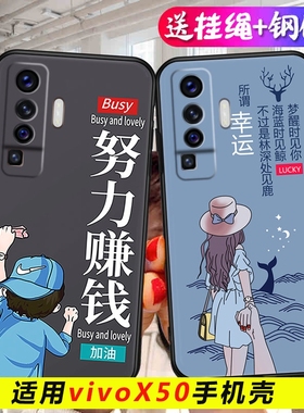 适用vivox50手机壳viv0x50卡通v1vox50男女viovx软壳vovix50挂绳viaox50防摔vovx50保护套vivx50维沃v0v0叉5O