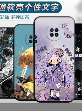 适用于小米红米note9 5G手机壳M2007J22C个性redmi not9外壳文字radmi磨砂redml外壳红迷nte9 5g卡通hm新款