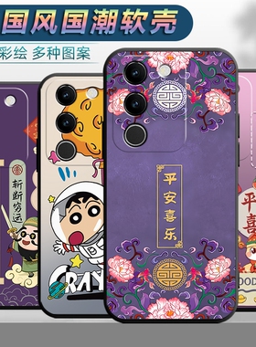 适用于vivoS17手机壳V2283A男女viv0s17平安viovs17软壳v1v0s17文字vivvs17中国风v ivos全包vlvos17保护套
