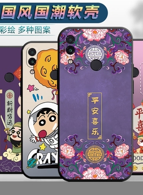 适用于小米红米note7pro手机壳M1901F7BE男女redmi平安软壳hm文字中国风radmi全包红迷not7por保护套noto7p