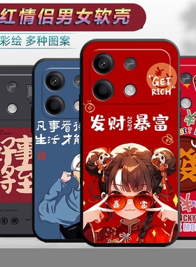 适用于红米note13R手机壳小米型号2406ERN9CC卡通nota13R个性Radmi情侣hongmi网红n0te13文字nte13软壳保护套