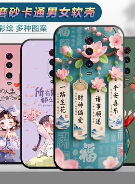 适用于红米k20手机壳red米k20情侣hongm时尚M1903F10A保护套h迷pr0网红k2opro磨砂6.39个性k20p女k20pr0卡通