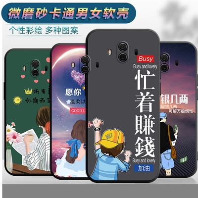 适用于华为MATE10手机壳mata10卡通mtae10潮男mote10女款mta10全包边mte10防摔ALP-AL00TL00保护套alpal00