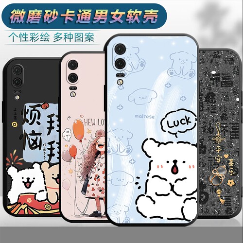 适用于华为P20手机壳EML-AL00A网红tl00卡通emlal00a可爱防摔p2o男女huawei卡通p二零华伟p20保护套p二十新款