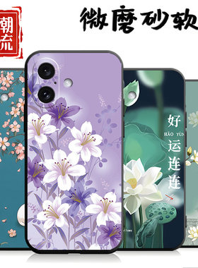 适用于苹果16plus手机壳Pg苹果l6plus新款Ipone苹果16plus防摔Iph0ne苹果16plus。花朵ihone苹果16plus中国风