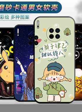 适用于华为MATE30PRO手机壳mata30por简约mte30pra创意mote30pr0全包LIO-AN00 AL00 TL00软胶新款磨砂外壳