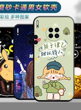 适用于华为MATE30PRO手机壳mata30por保护套mte30pra创意mote30pr0文字LIO-AN00 AL00 TL00软胶防摔磨砂外壳