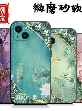 适用于苹果14plus手机壳平果14Plus中国风萍果14plus个性iph0ne14P创意iphong 14Plus新款iphoen14Plus外壳男
