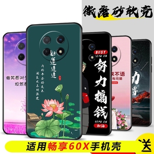 适用华为畅享60X手机壳STG-AL00微磨砂cx60x软壳畅享6ox防摔stg-aloo男女畅想60x卡通唱响60x挂绳畅相60x外壳
