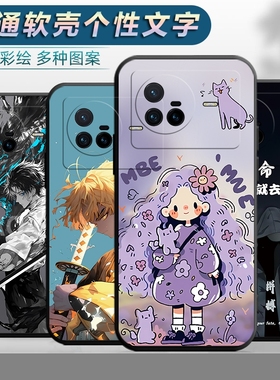 适用于vivoX80手机壳V2183A个性vivx80外壳vivix80文字viovx80磨砂v1v0x8o外壳vivvx80卡通vo叉80新款vlvo