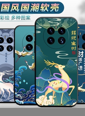 适用于华为Mate50Pro手机壳DCO-AL00中国风dcoal00防摔mat50por创意meta50pr0卡通hw软胶m ate50po外壳保护套