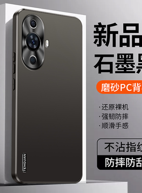 适用于华为nova11手机壳noav11se保护套novo11pro简约naov11商务nov11pra男士nowa11p0r磨砂nowa11es外壳nv11