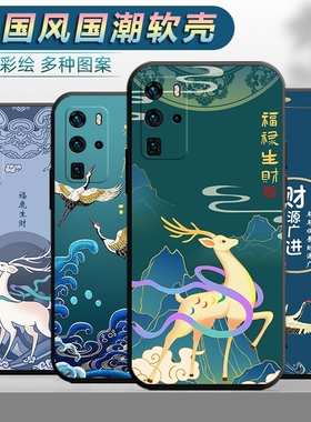 适用华为P40pro手机壳ELS-AN00中国风tn00防摔elsan00文字p40por新款p40pr0软胶p40plus外壳p40pr0保护套
