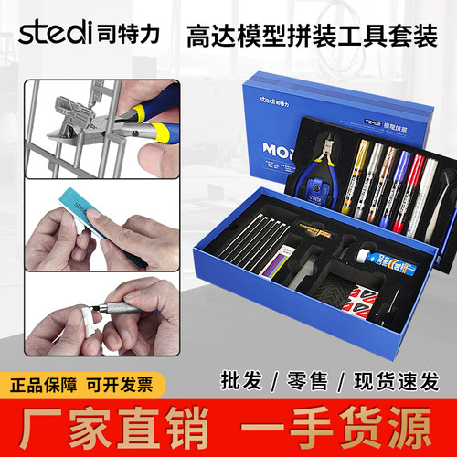 司特力模型拼装套装剪钳水口钳打磨棒笔刀镊子高达拼装模型工具