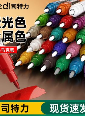 司特力双头马克笔高达模型涂装上色笔电镀笔补色水性金属彩绘笔
