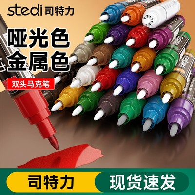 司特力双头马克笔高达模型涂装上色笔电镀笔补色水性金属彩绘笔
