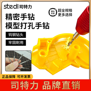 司特力钨钢手钻手拧钻打孔钻拼装模型金属改件打桩文玩钻孔定心钻