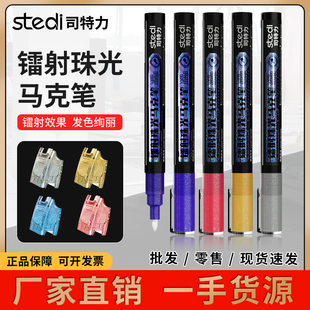 司特力镭射珠光马克笔电镀笔模型高达上色笔金属马克笔补色补漆笔