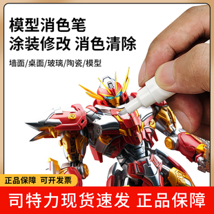 司特力马克笔消色笔高达军事模型上色消除色笔消线笔消漆笔擦拭笔