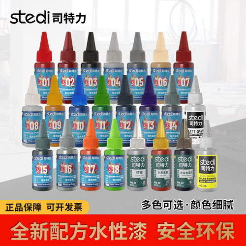 司特力高达模型水性漆