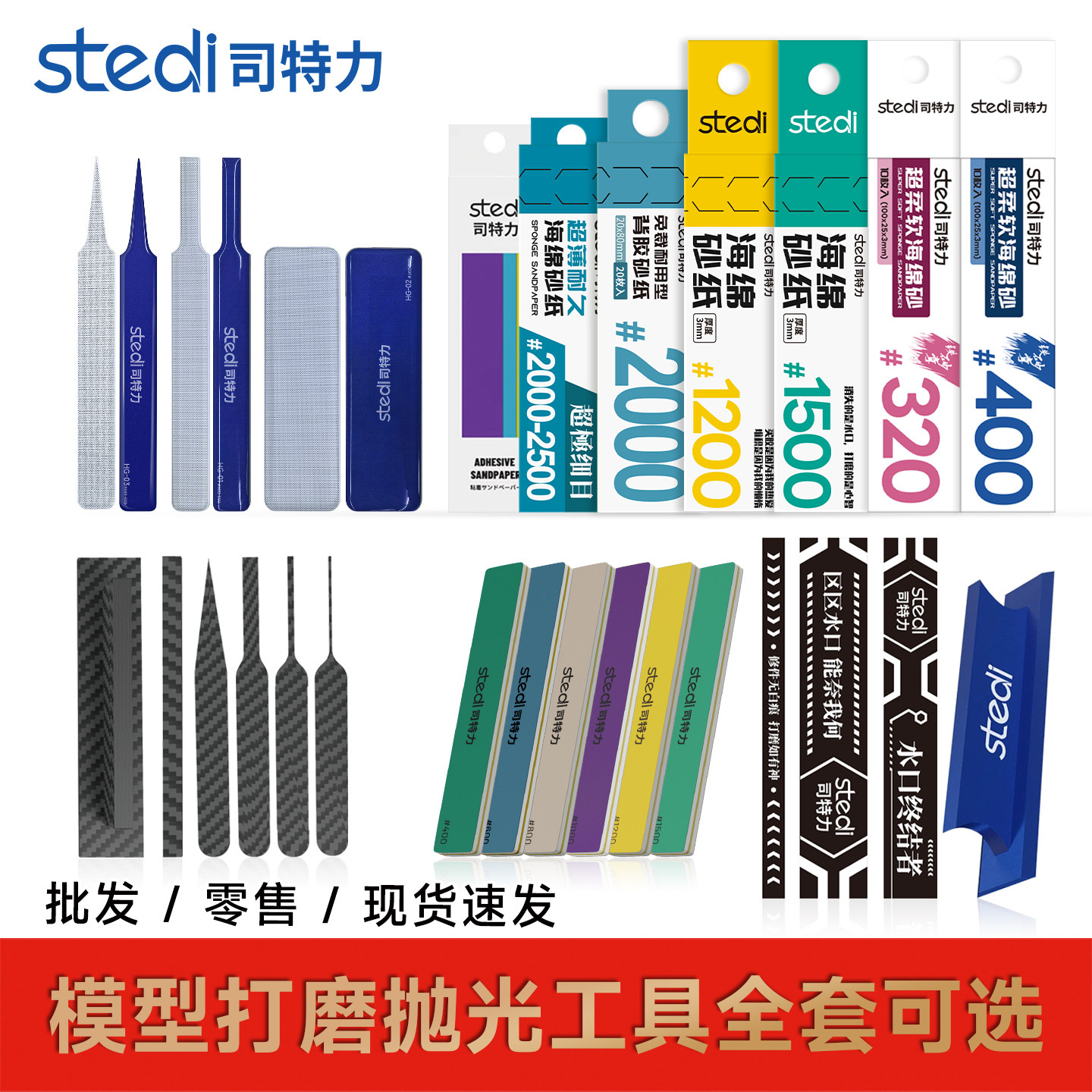 司特力高达模型海绵背胶砂纸碳钎维打磨板打磨棒玻璃锉刀抛光套装图片