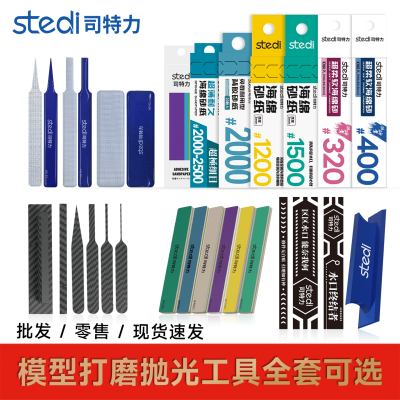 司特力高达模型海绵背胶砂纸碳钎维打磨板打磨棒玻璃锉刀抛光套装