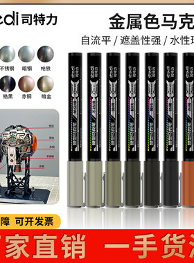 司特力金属色马克笔模型补漆上色