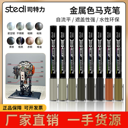 司特力金属色马克笔模型补漆上色