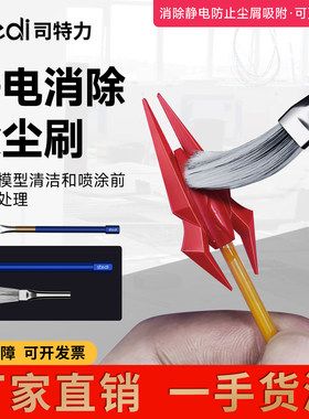 司特力软硬毛刷除尘防静电刷子高达手办模型清洁刷打磨灰尘扫清灰