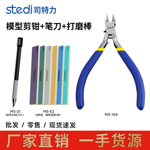 司特力模型剪钳水口拼装钳