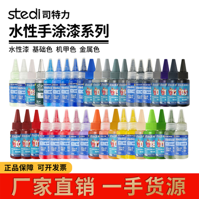 司特力手涂水性漆机甲上色哑光模型高达手办笔涂颜料稀释剂保护漆
