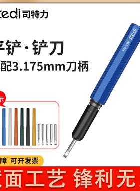 司特力模型铲刀钨钢平头推刀高达刻线刀模型GK通用改造工具水口铲
