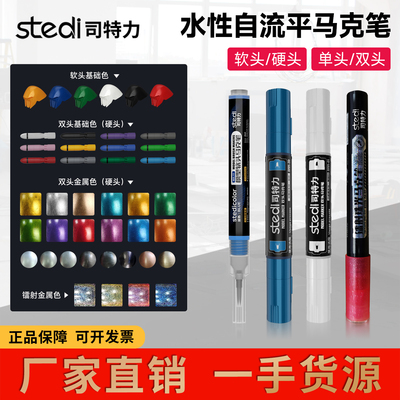 司特力软头马克笔高达模型涂装上色笔尖头平头双头金属马克笔水性
