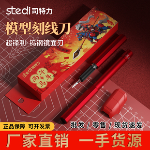 司特力模型推刀钨钢刻线刀头金属笔杆柄高达针改造雕刻刀水口铲刀