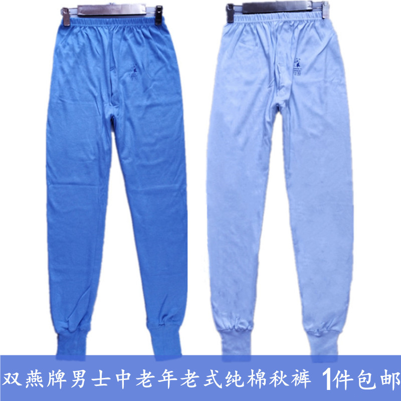 双燕中老年秋裤男纯棉加肥