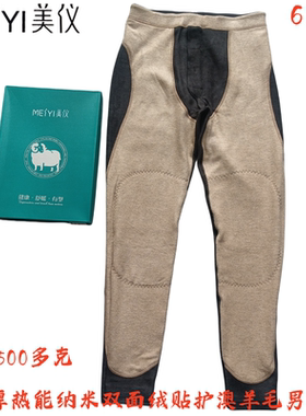 美仪男63642小厚热能纳米双面绒护膝澳羊毛高腰加绒加大码保暖裤