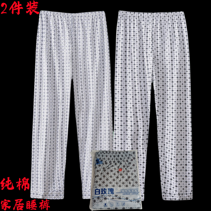 2条装 白玫瑰夏季薄款中老年加肥纯棉睡裤男家居服大码老人起居裤
