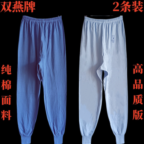 棉毛裤纯棉男士2条装中老年宽松