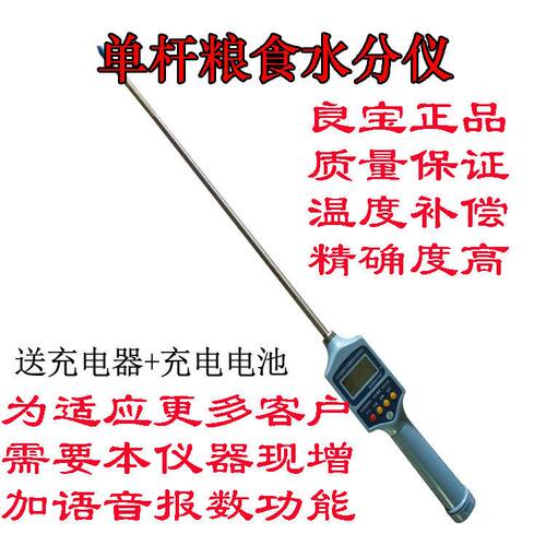 良宝粮食水分仪测量仪玉