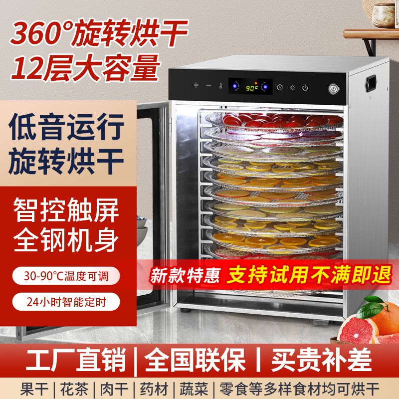 新款旋转大型家用商用热风循环食品级烘干机蔬菜水果干肉类中药材