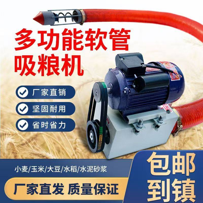新款家用小型吸粮机全自动农用抽粮机软管螺旋车载收谷装粮上料机