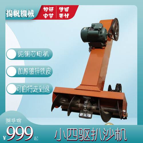 全自动小四驱扒沙机扒粮