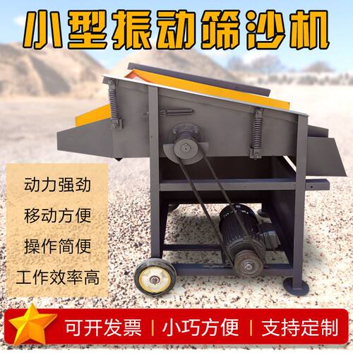 筛沙机小型震动颗粒移动