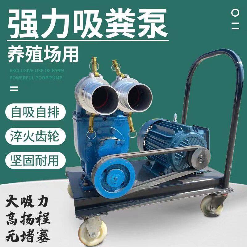 养殖场专用抽粪泵鸡鸭猪化粪池厕所抽淤泥农田灌溉抽污排污自吸泵