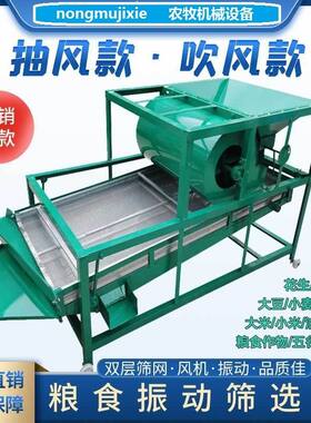 大豆小麦菜籽玉米筛选机