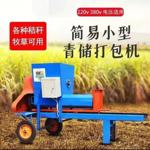 小型青储打包机家用青贮