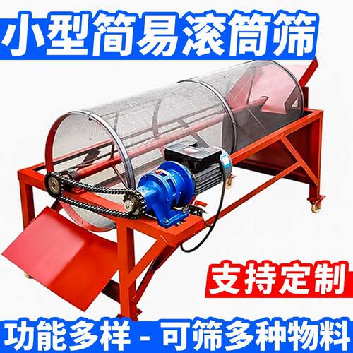 小型滚筒筛沙机电动微筛
