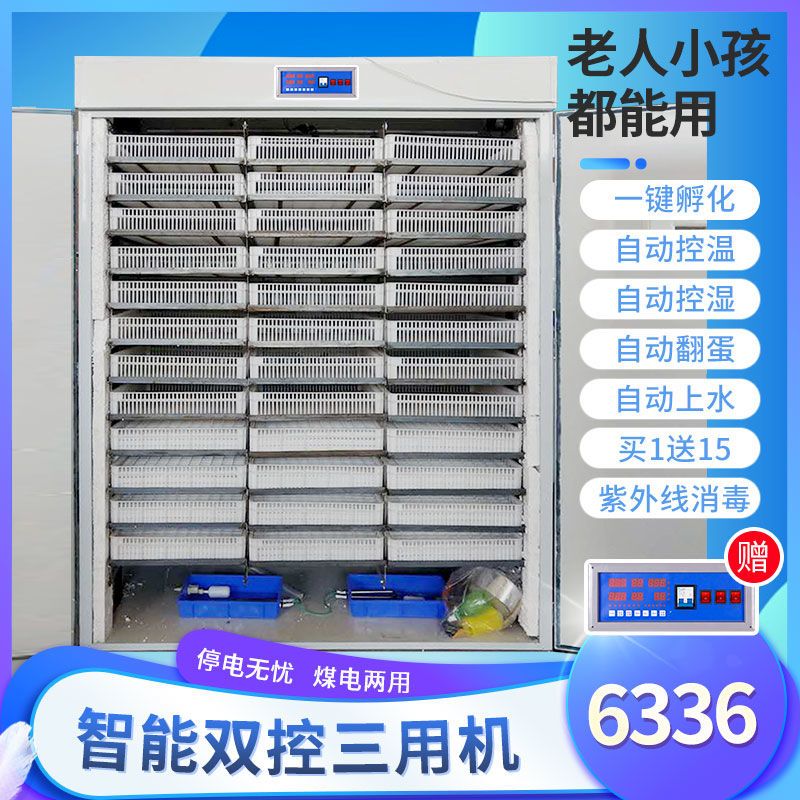 家用5280孵化机鸡鸭鹅箱